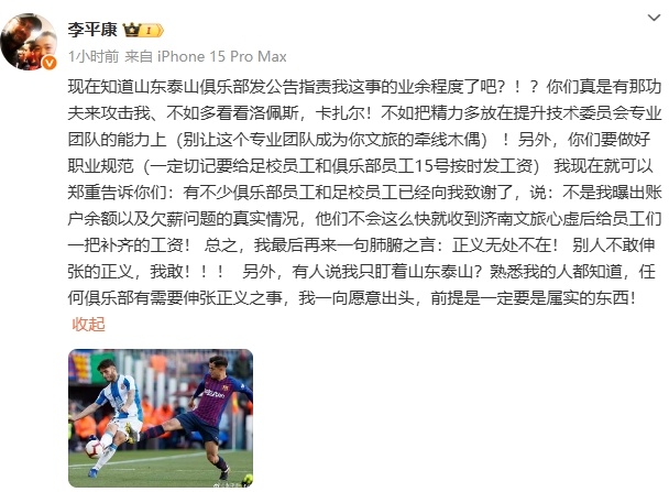 李平康：泰山員工向我致謝，說如果不是我曝光不會這么快收到工資