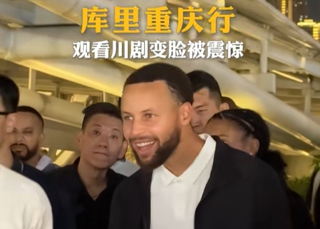 庫(kù)里看變臉看得露出呆呆表情 還想跟演員過(guò)兩招