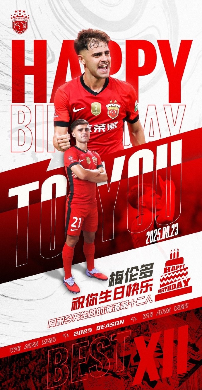 今天是海港球員梅倫多的生日，讓我們祝他生日快樂！