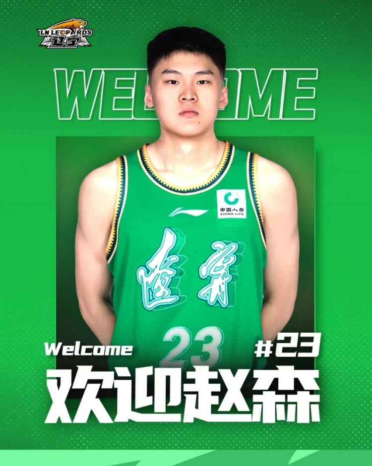 歡迎趙森、孫福恒加入遼籃大家庭！
