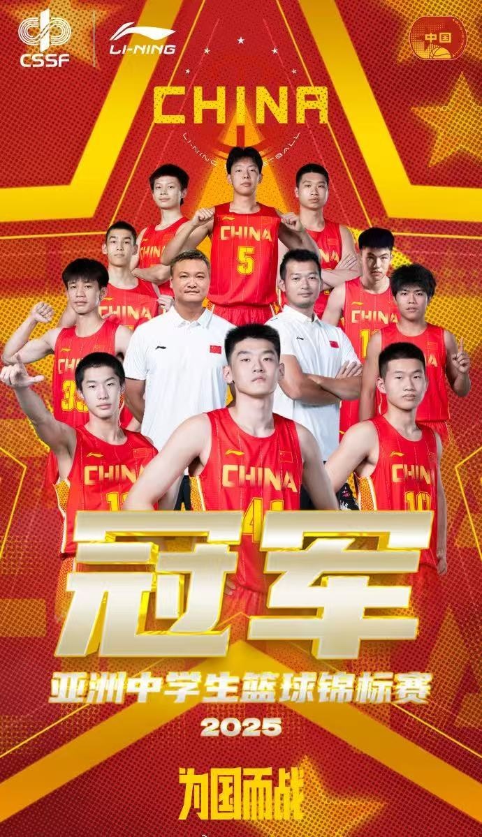 亞洲中學(xué)生籃球錦標(biāo)賽-中國(guó)男隊(duì)擊敗馬來西亞中學(xué)生隊(duì) 奪得冠軍