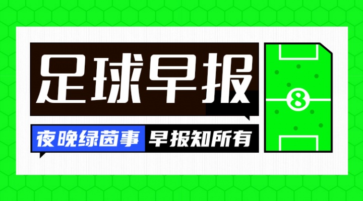 早報(bào)：補(bǔ)時(shí)點(diǎn)殺！曼聯(lián)艱難首勝