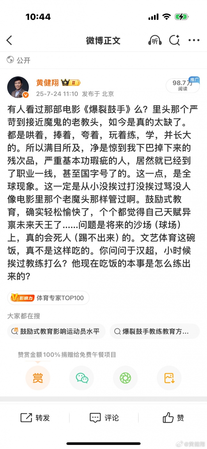 黃健翔點評U22國足熱身：一看就是練得不狠，基本的東西還沒學(xué)會