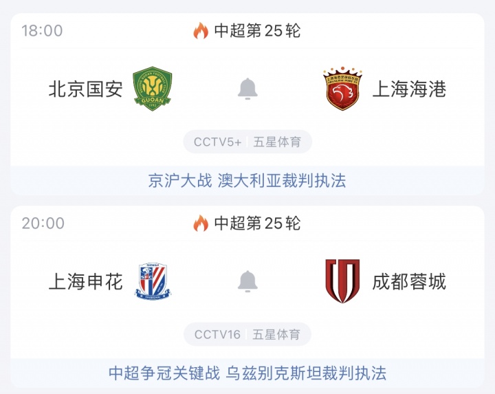 今晚中超天王山戰(zhàn)！前四廝殺，蓉城能否守住榜首？國安主場守衛(wèi)戰(zhàn)