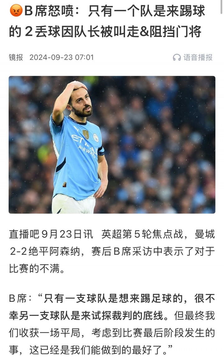 ??B席去年吐槽阿森納踢法不想贏球，今年曼城防反也遭絕平