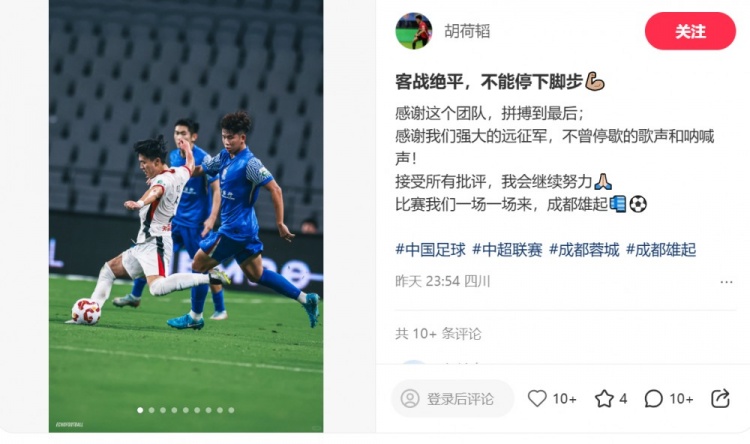 胡荷韜：客戰(zhàn)絕平，不能停下腳步，感謝這個團隊拼搏到最后