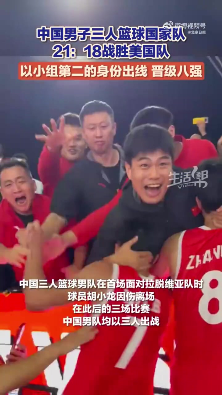 真棒！中國U23三籃男隊(duì)力克美國小組出線 4戰(zhàn)3勝&后3場(chǎng)僅三人出戰(zhàn)