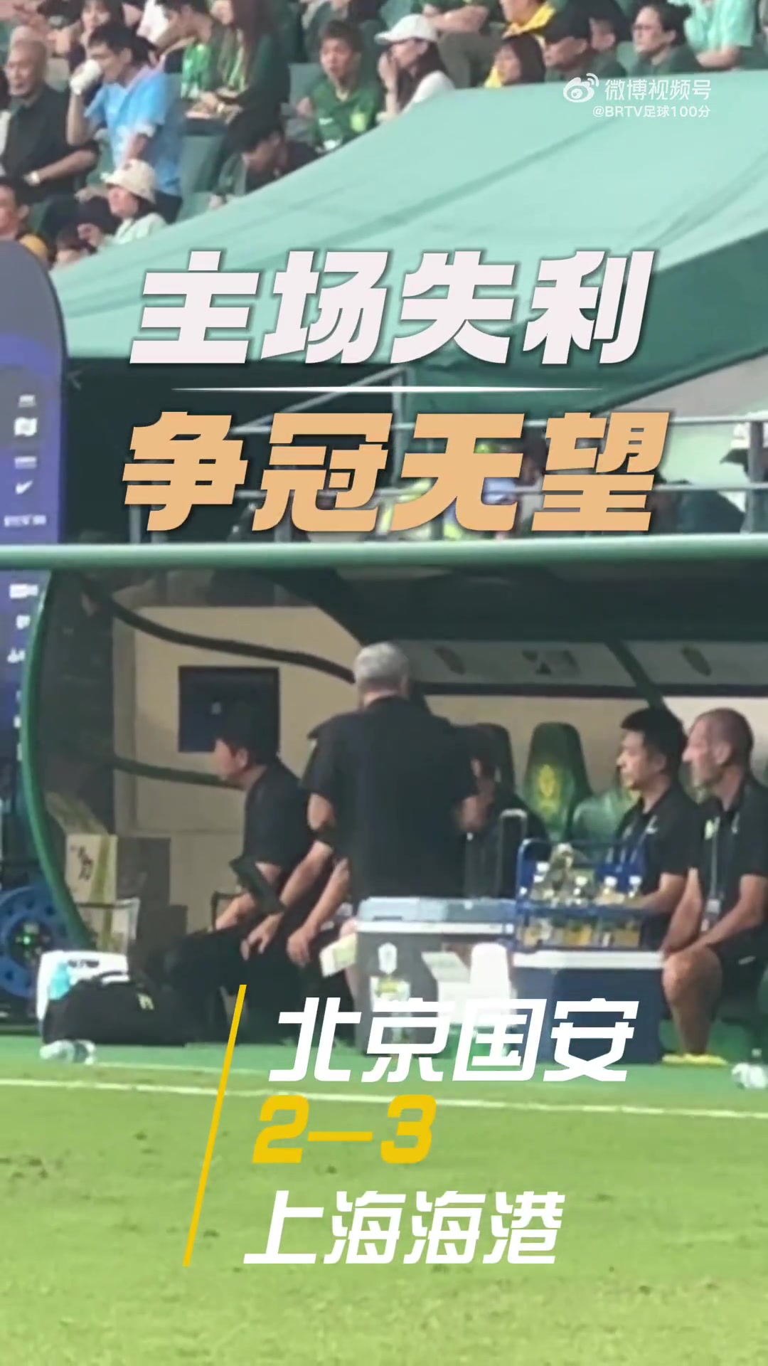 三連敗爭冠希望渺茫，法比奧賽后在角落傷心落淚，孩子陪伴安慰