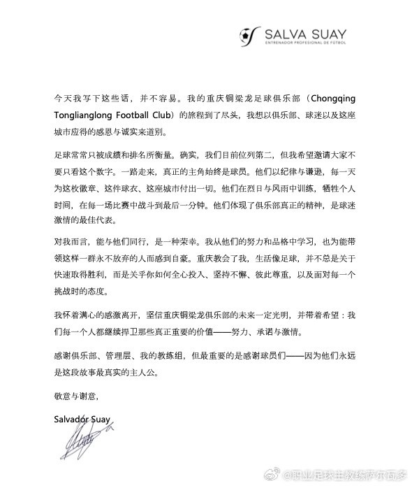 薩爾瓦多告別銅梁龍：真正的主角始終是球員，為能帶領他們而自豪