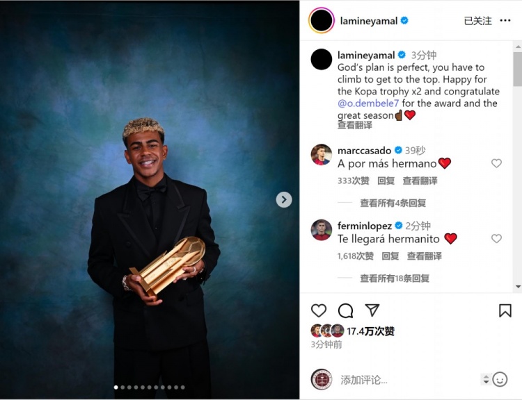 亞馬爾社媒：很高興第二次獲得科帕獎(jiǎng)，祝賀登貝萊斬獲金球獎(jiǎng)