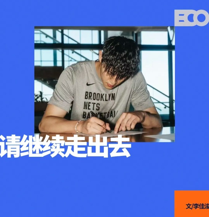 曾凡博簽約籃網(wǎng)！中國(guó)男籃，請(qǐng)繼續(xù)走出去