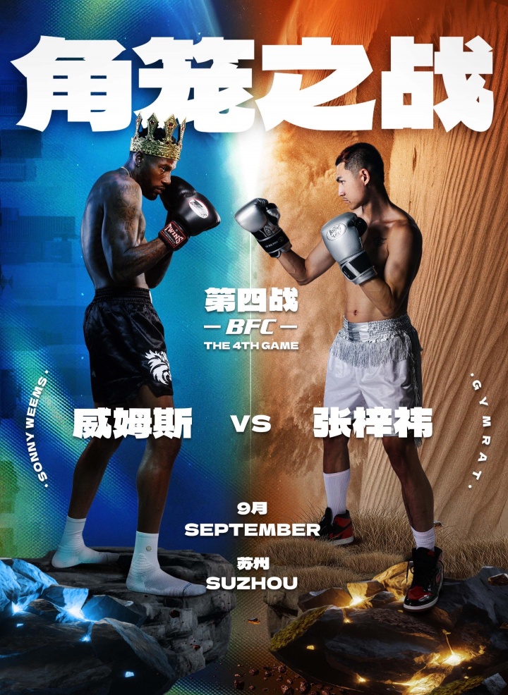 ??打球+打架！威姆斯vs惡鼠上演角籠之戰(zhàn)：29號(hào)開打！