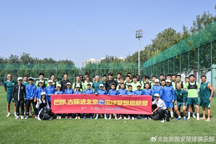 新疆小球員們參觀北京國安訓(xùn)練基地 感受國安文化、加深足球理解