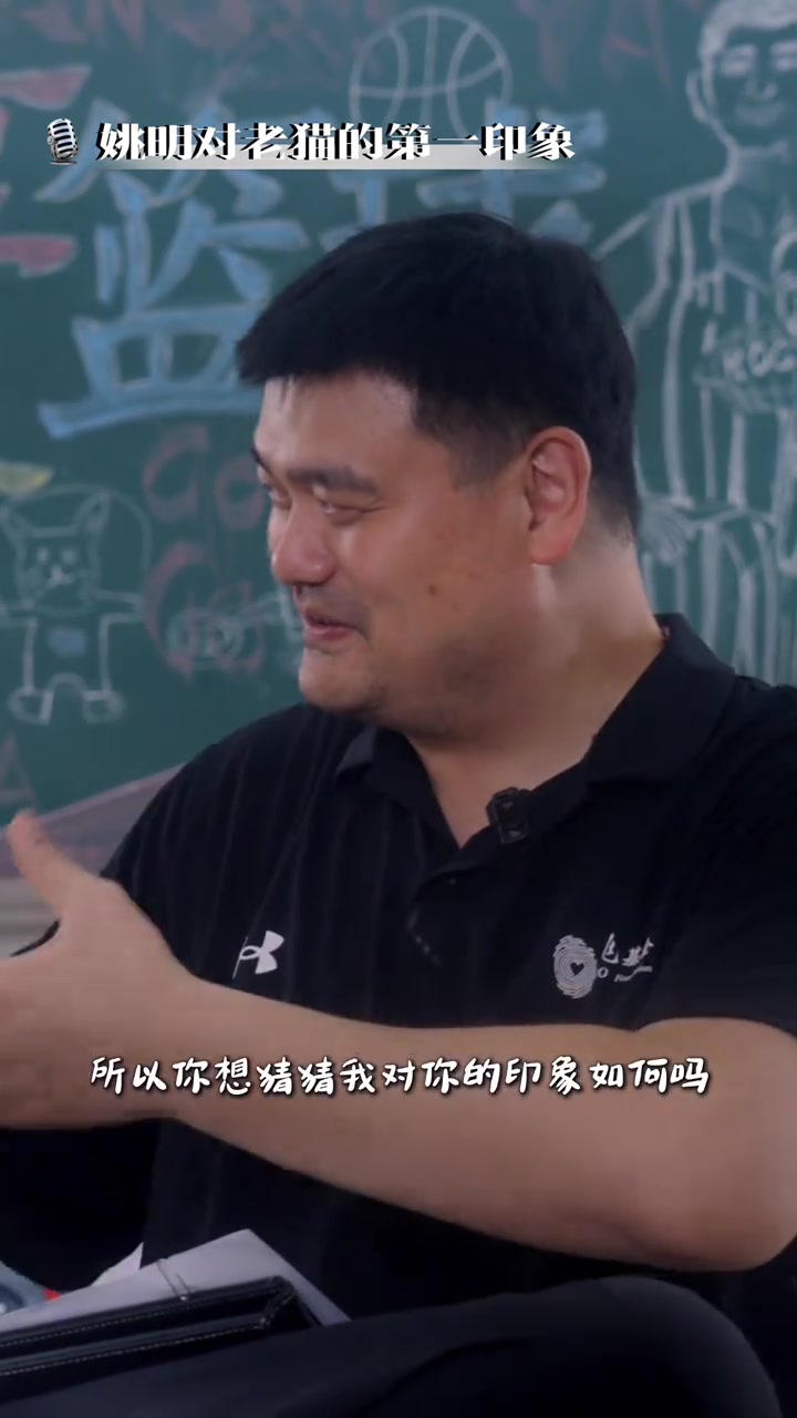 相當(dāng)有趣！姚明談對(duì)老貓的初印象：邁巴赫&非常響亮的車(chē)載音樂(lè)
