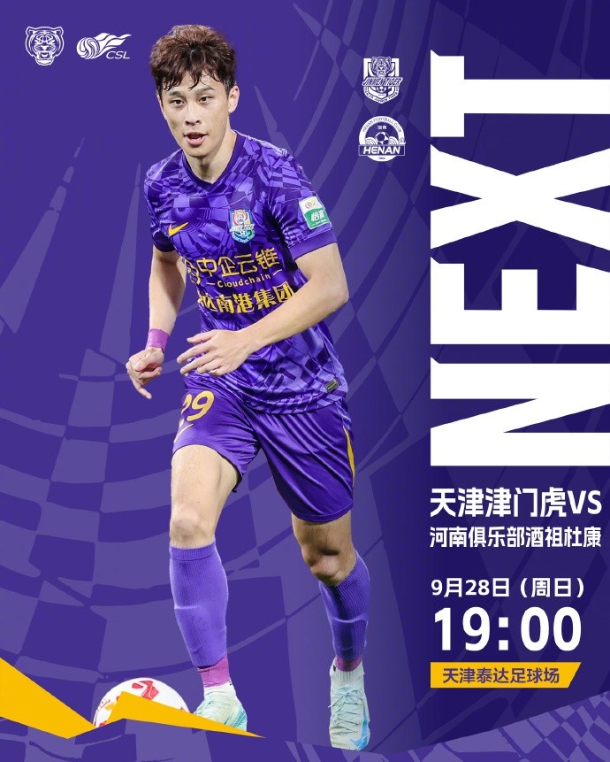 ??比賽日！ 天津津門虎 ??今日比賽時(shí)間19:00