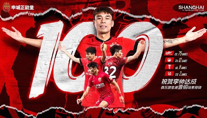 李帥紀念海港百場：回頭看當(dāng)時的選擇，后來的收獲遠比預(yù)想更多