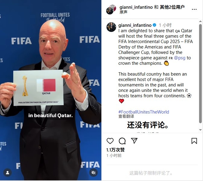 因凡蒂諾：卡塔爾將舉辦洲際杯最后3場比賽，巴黎直接進決賽