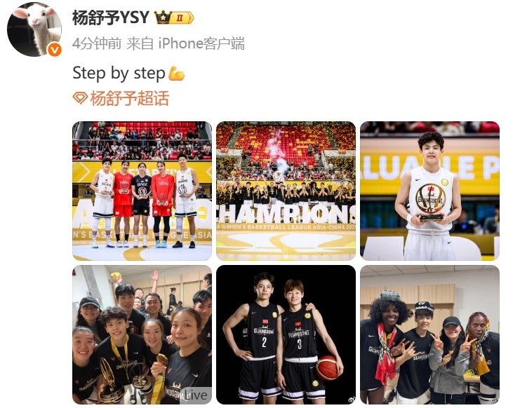 奪得亞洲女籃聯(lián)賽冠軍&當選賽會MVP！楊舒予：一步步向前邁進??