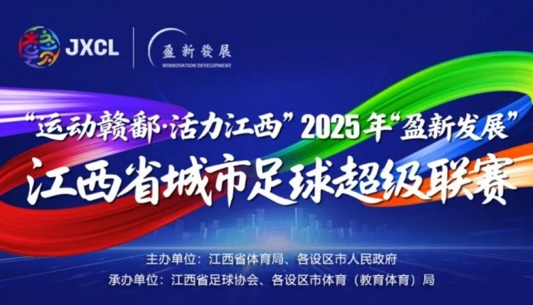 因觀賽與九江球迷發(fā)生沖突，新余渝水公安對(duì)肇事球迷予以行政處罰