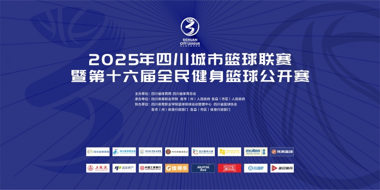 官宣！直播吧成為2025年四川城市籃球聯(lián)賽官方合作媒體伙伴