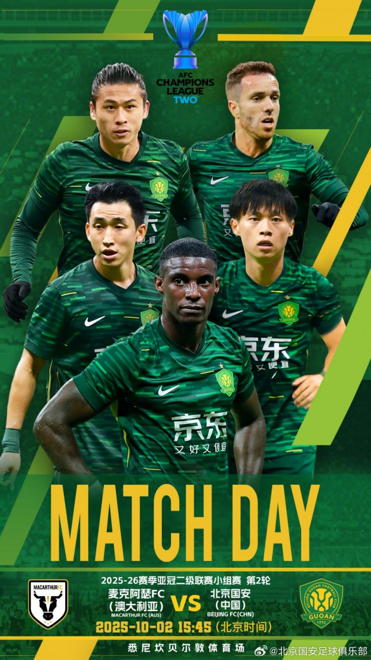 10月2日15:45亞冠二級(jí)聯(lián)賽小組賽迪2輪 麥克阿瑟FC對(duì)陣北京國安
