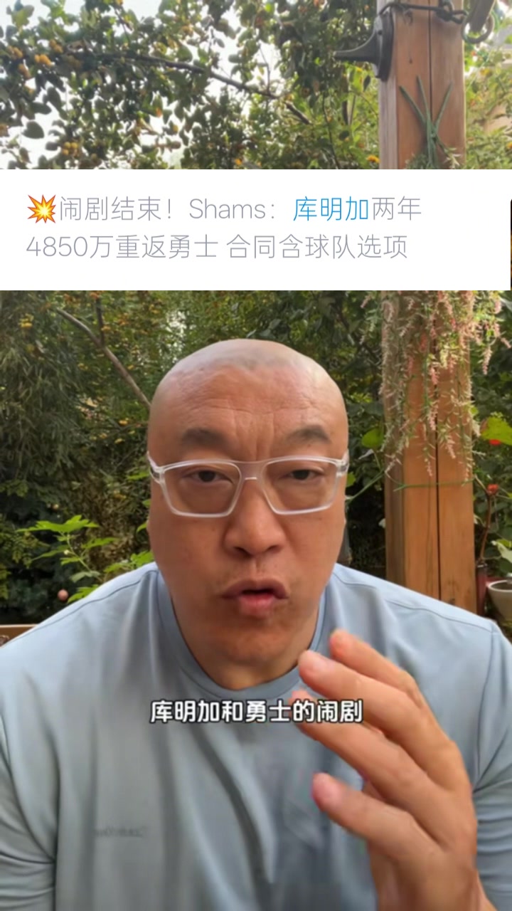 馬?。簬烀骷舆x擇簽2年是想把控自己未來 這次續(xù)約是庫明加讓步了