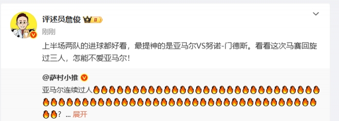 詹俊半場發(fā)文：看看亞馬爾這馬賽回旋過三人，怎能不愛！